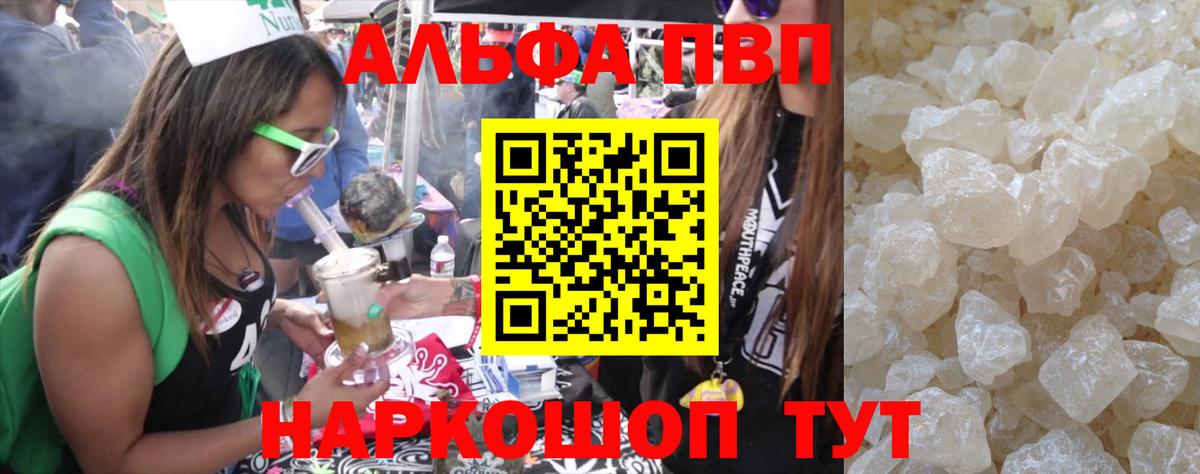 A-PVP кристаллы  А ПВП Crystall  Протвино  Альфа ПВП СК  Alpha PVP  закладка  Вход с VPN 