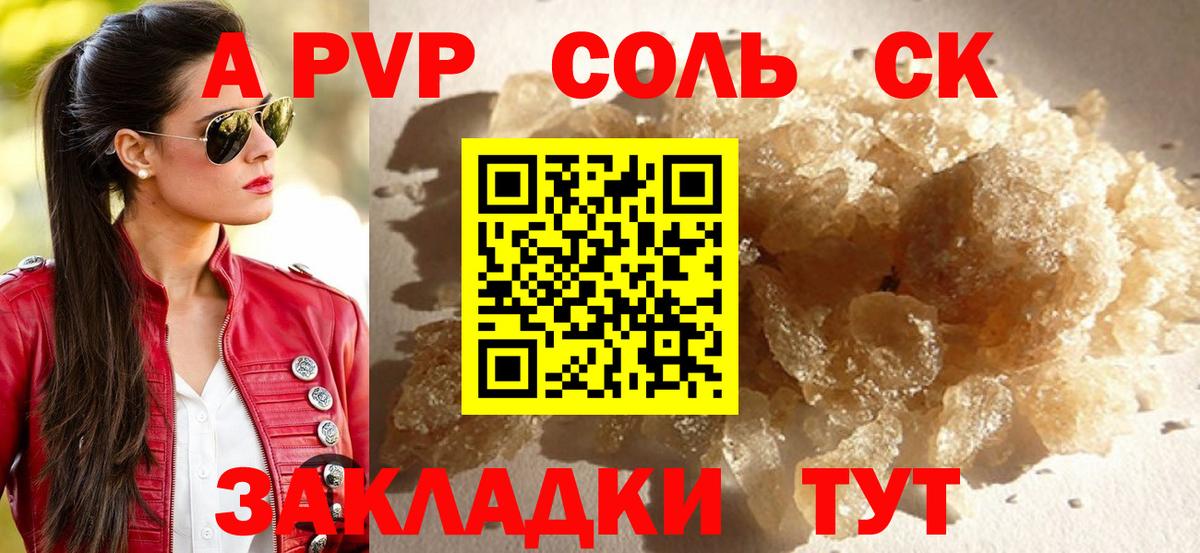 A-PVP Crystall Протвино