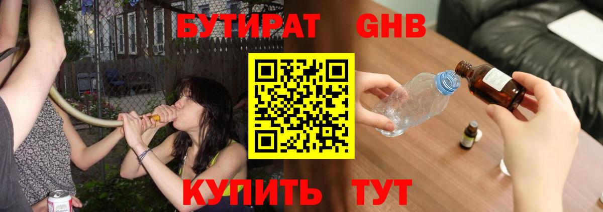 Бутират  БУТИРАТ жидкий экстази  Вход с VPN  Протвино 