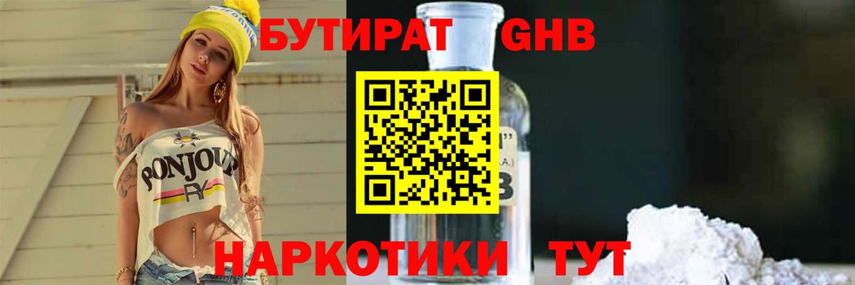 Бутират 99% Протвино