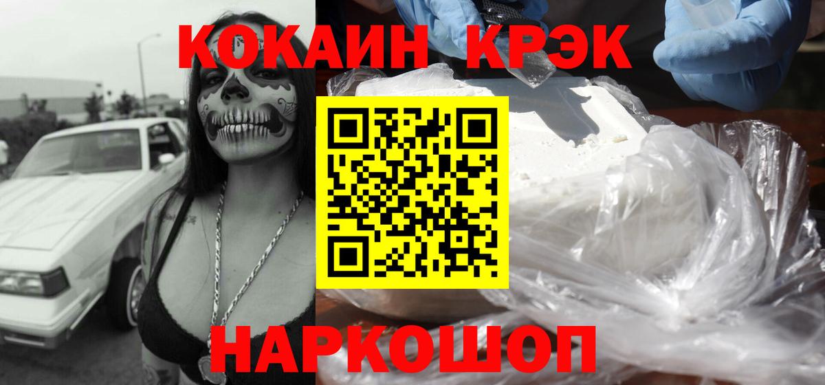 КОКАИН 97%  Вход с VPN  Кокаин Эквадор  Протвино 