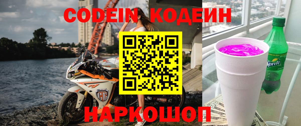 Кодеиновый сироп Lean Purple Drank  Вход с VPN  Протвино 