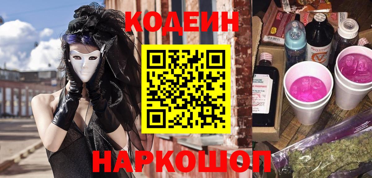 Кодеин напиток Lean (лин) Протвино