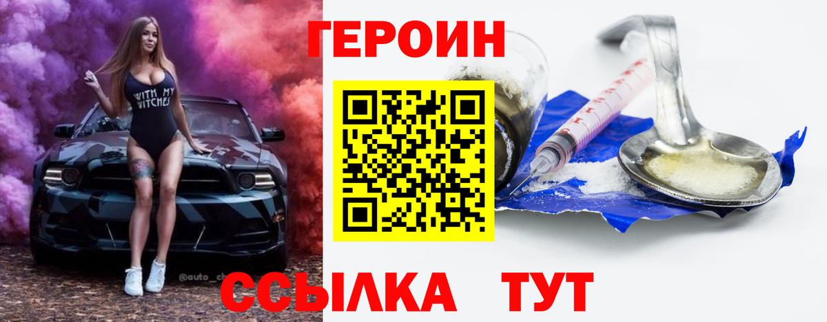 ГЕРОИН гречка Протвино