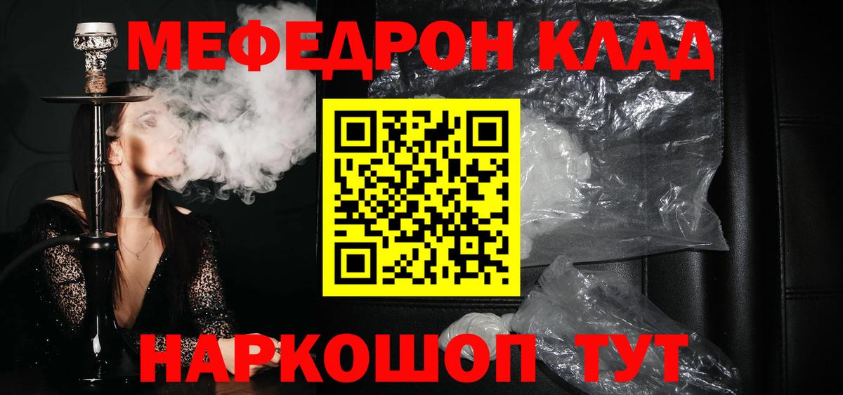 Меф Протвино