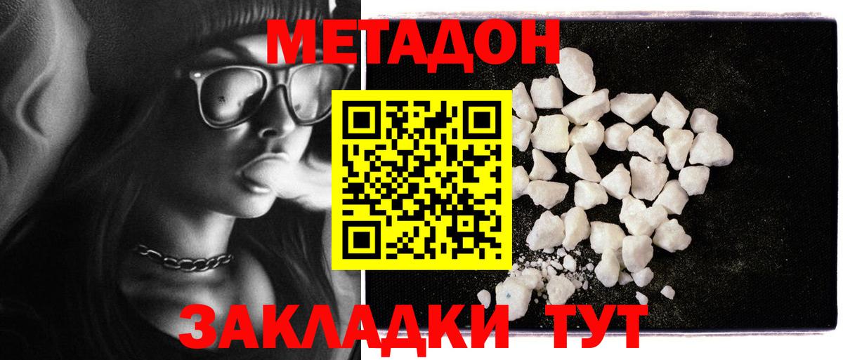 МЕТАДОН белоснежный Протвино